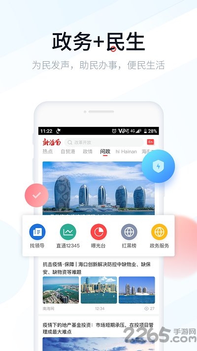 新海南app3