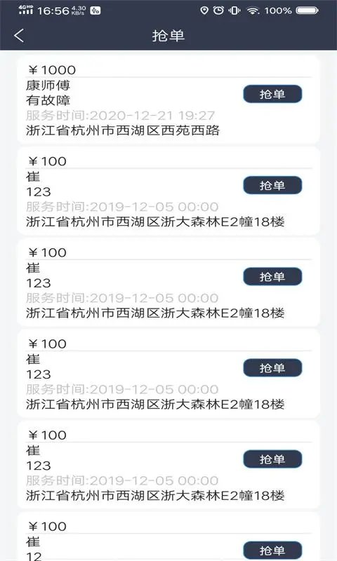 电维保电工端app4