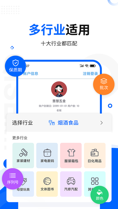 七色米进销存免费版app3