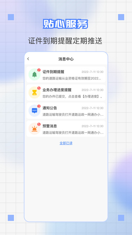 道运通app官方版3