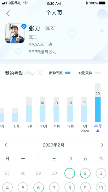 乐工宝考勤打卡官方版