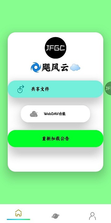 飓风云云盘app