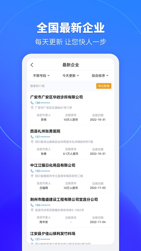 销售拓客助手app下载