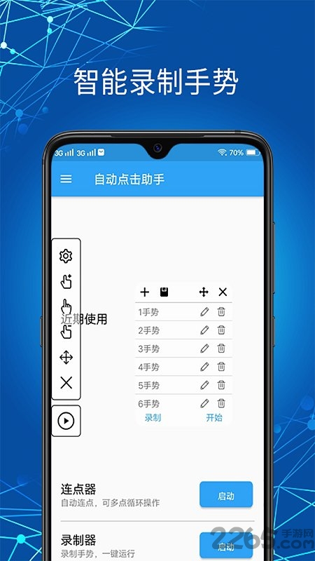 自动点击助手软app