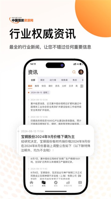 中国煤炭资源网app