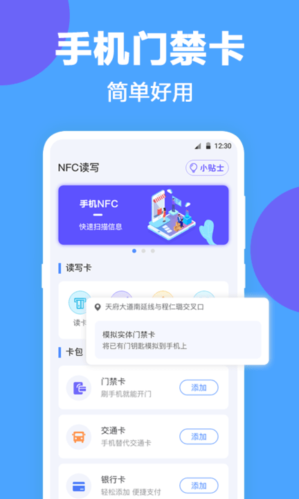 未来家NFC工具app下载