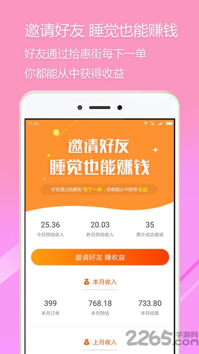 拾惠街app