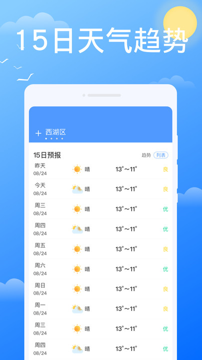 懒人天气客户端