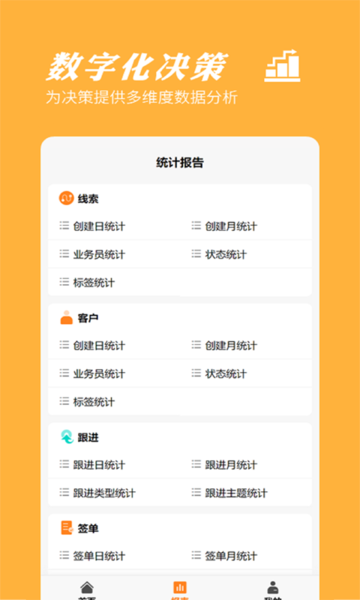 橙子crm客户管理系统app4