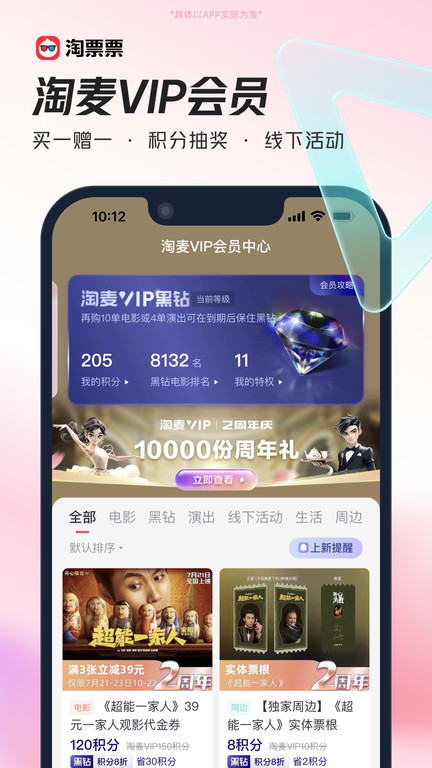 淘宝电影app(改名为淘票票)