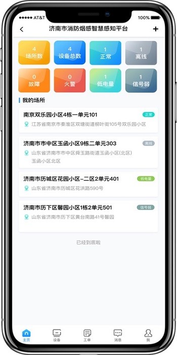 格物消防app