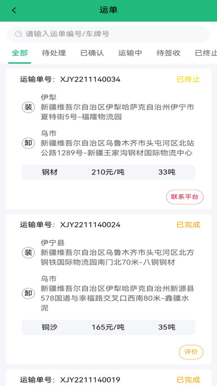 货车慧网络货运平台(更名货车慧司机)4