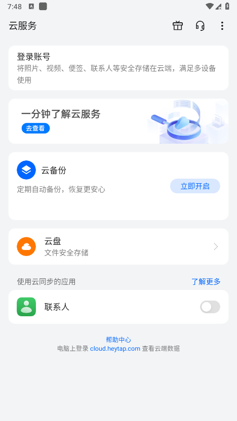 怎么关闭云服务oppo