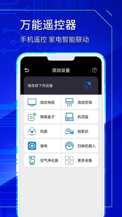 万能电视遥控器大师app