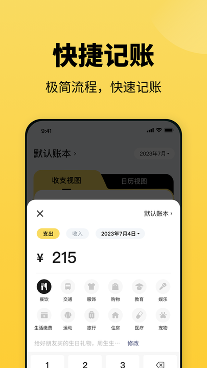 小虎记账app