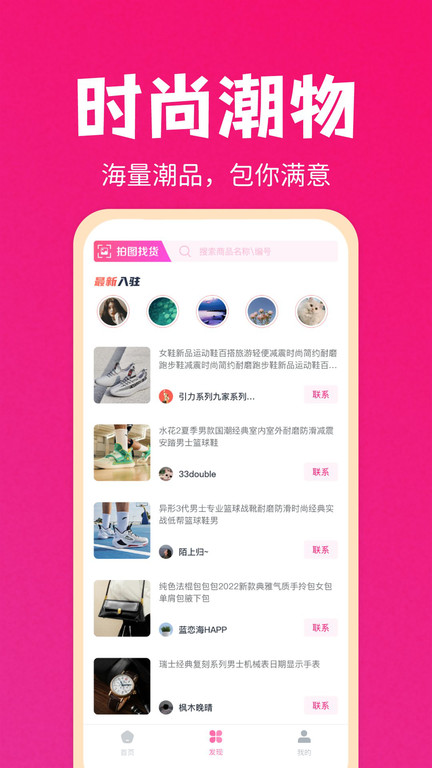 货源之家app3