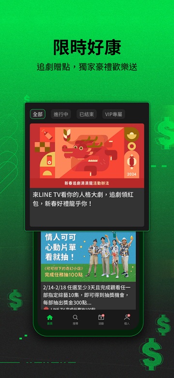 line tv官方下载