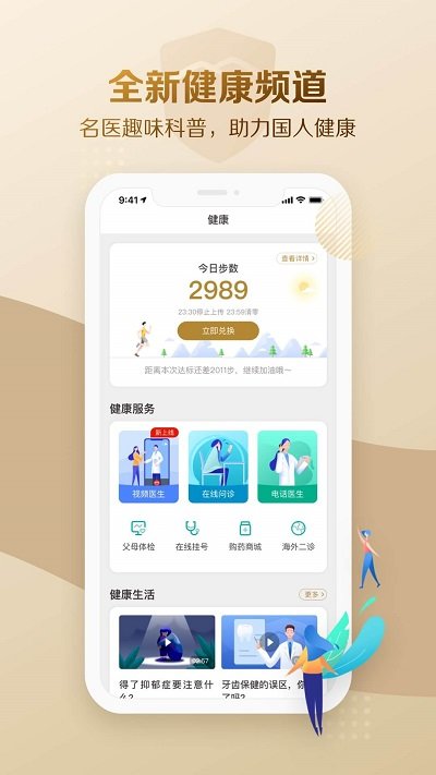 大家保险app官方版