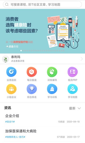 阶t保险版app