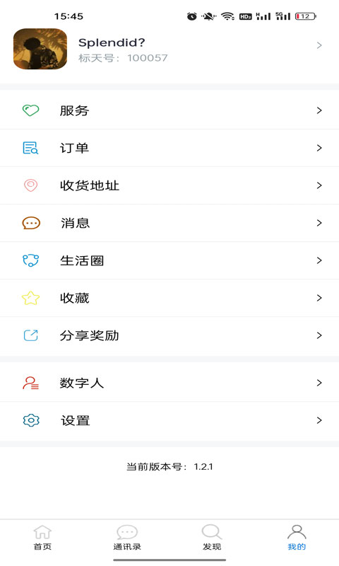 标天号app