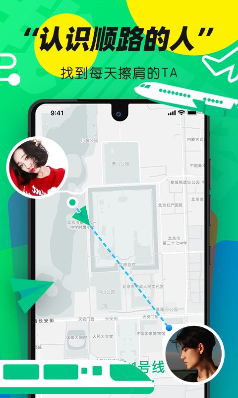 我顺路app3