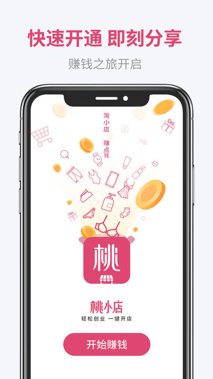 桃小店app