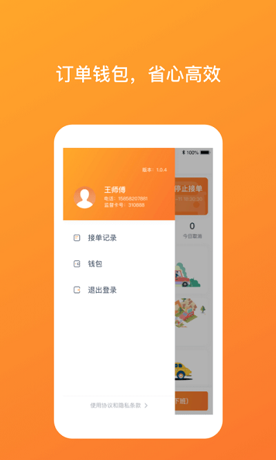 武汉taxi司机端app