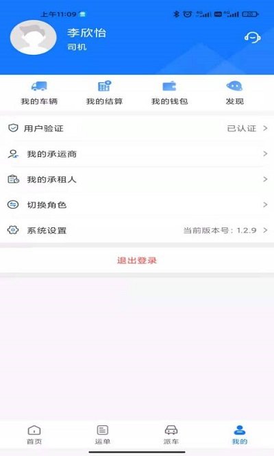 我找车司机app3