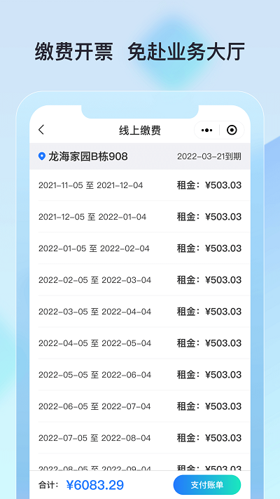 廊坊公租房app