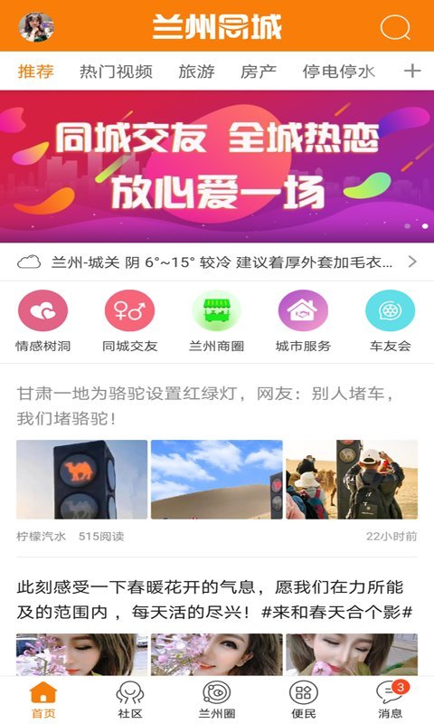 兰州同城app