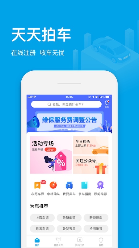 天天拍车经销商版app官方版4