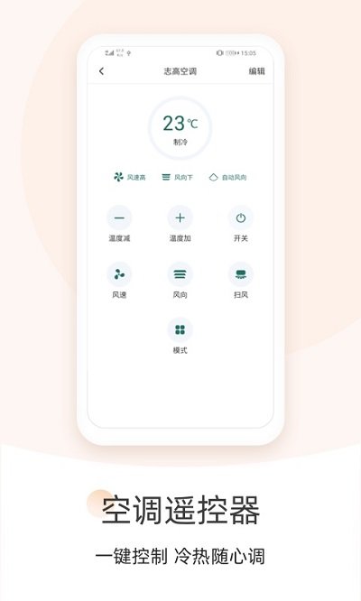 空调智能遥控器大师app