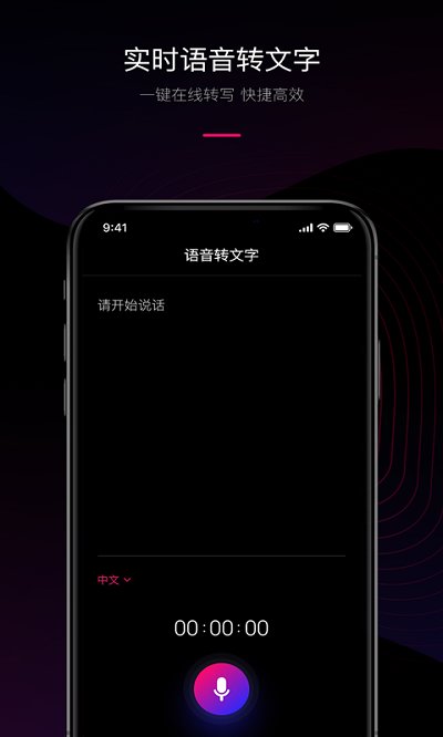 兰卡威声音转文字app下载