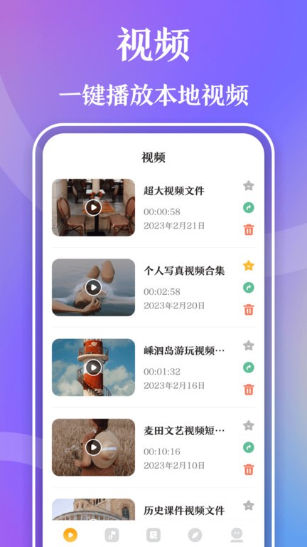 视频播放器app免费版