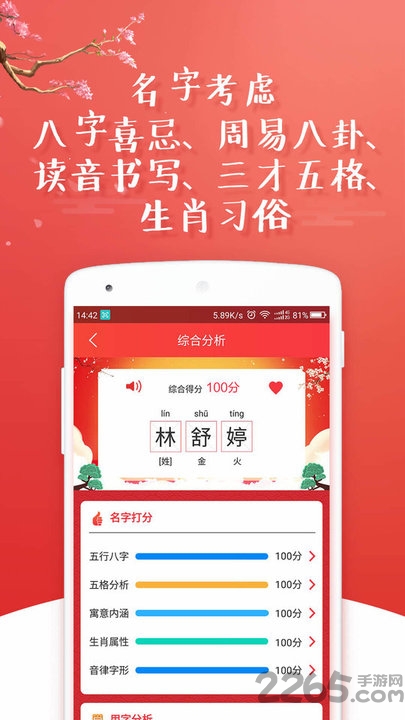 起名八字取名app下载