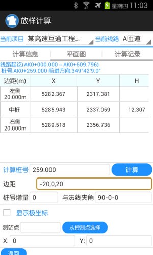 一路通公路测量软件官方版