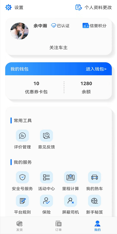 马舆用车啦货主版app