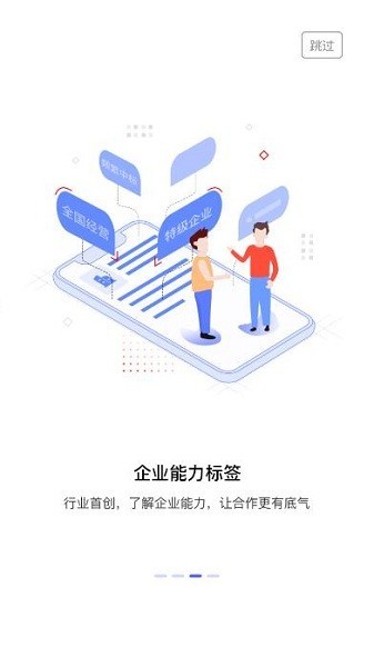 建采通app3