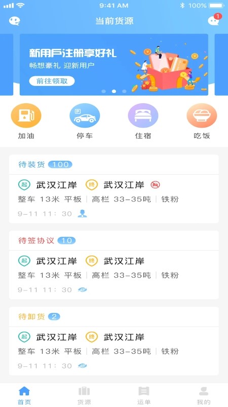 约货司机端app