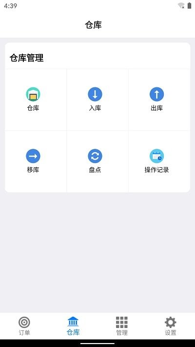 订单牛app4