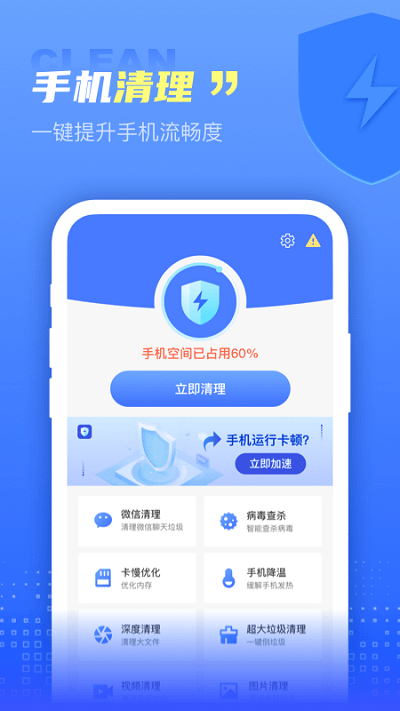 超万能清理卫士app3