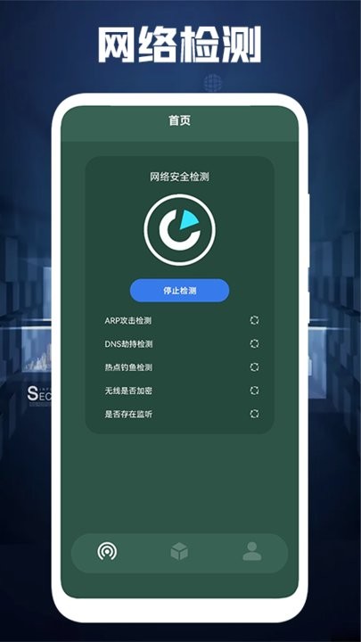 万能无线网app4