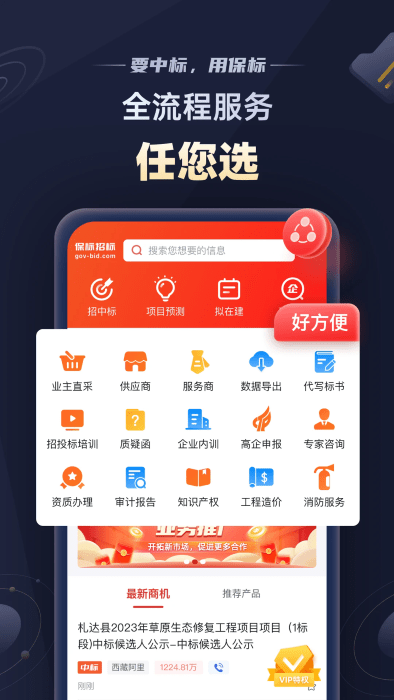 保标招标网app4