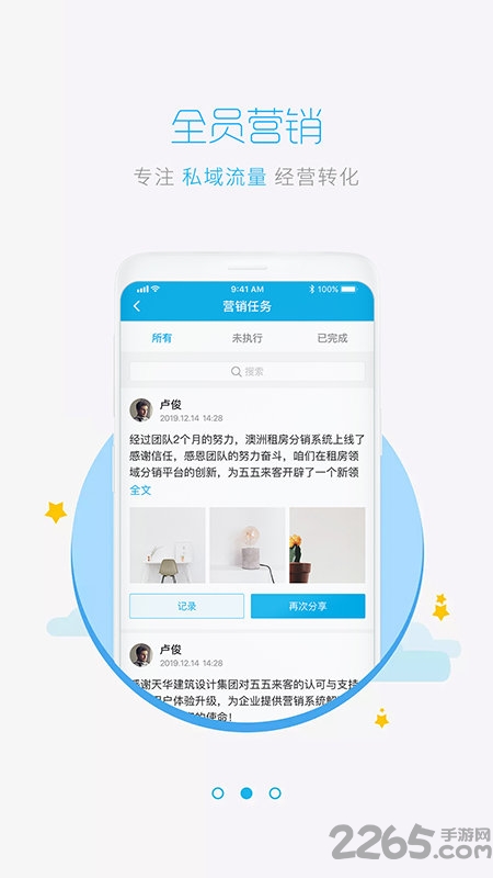 追客app4