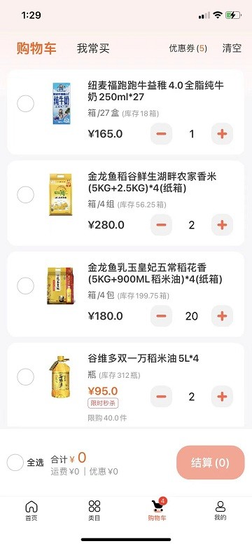 益分销门店版app4