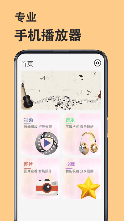 橙色影音播放器app3