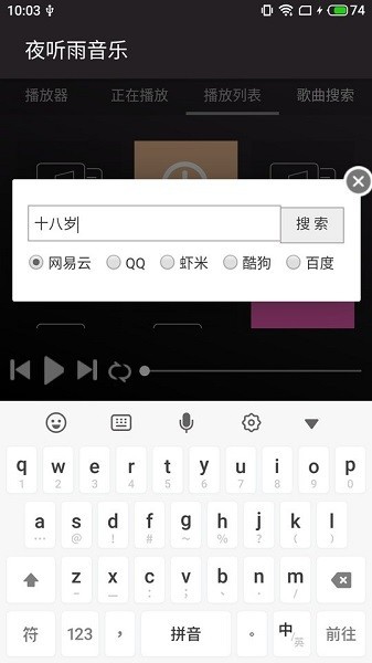 夜听雨音乐app