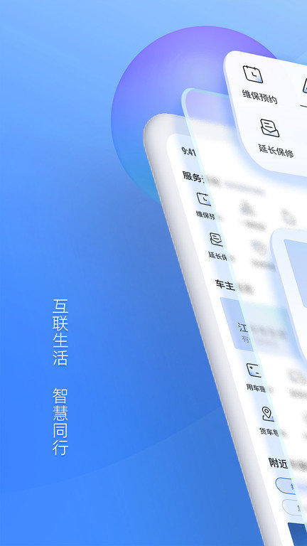 新能源汽车安全监控系统app(江铃智行)