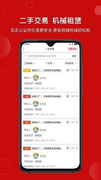 建安汇招聘app4