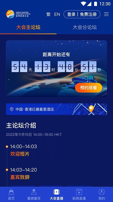 世界航商app4